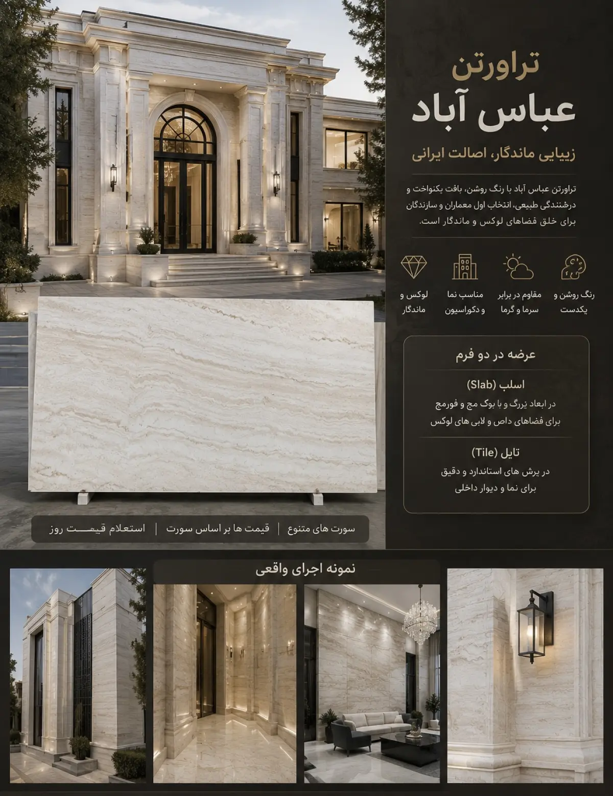 خرید سنگ تراورتن مدل عباس آباد